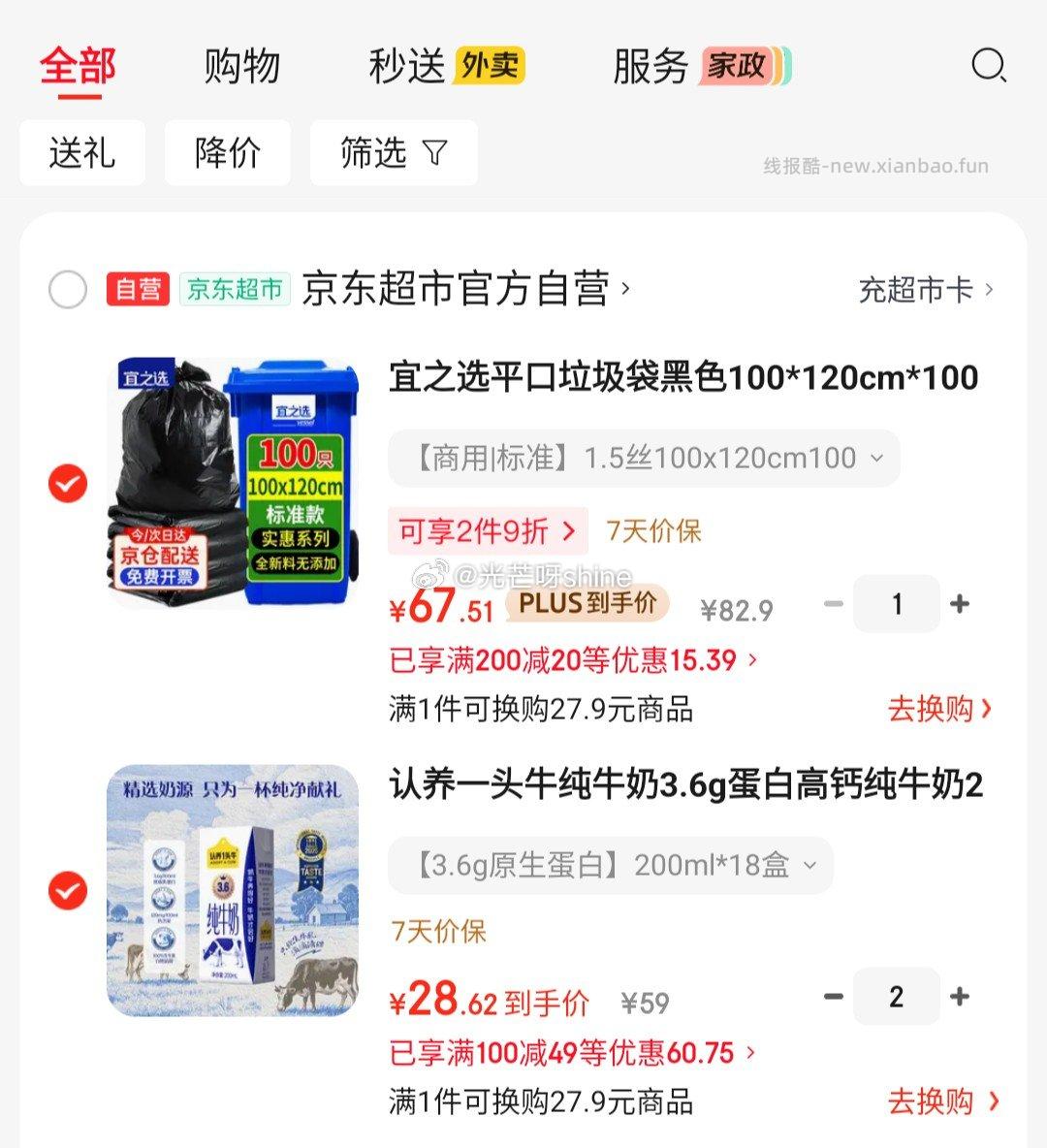 领100-49 认养一头牛 纯牛奶3.6g蛋白高钙纯牛奶200ml*18盒 - 线报酷