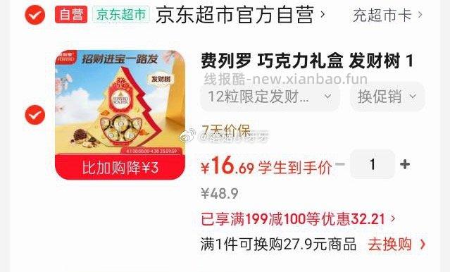 费列罗巧克力礼盒发财树12粒150g 拍2件 16.7元 - 线报酷