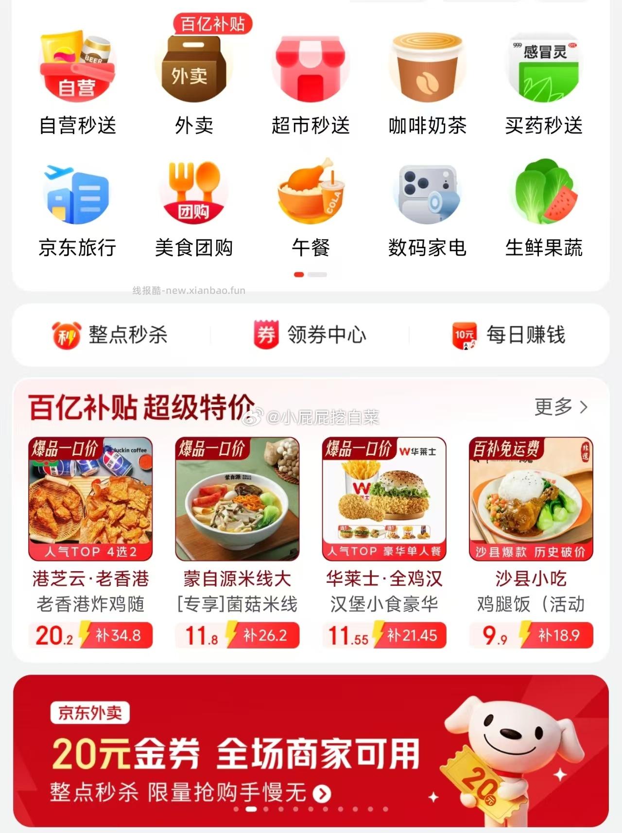 29-20券 基本都可以领 京东秒送 截止23点 每个整点 会场蹲29-20券 - 线报酷