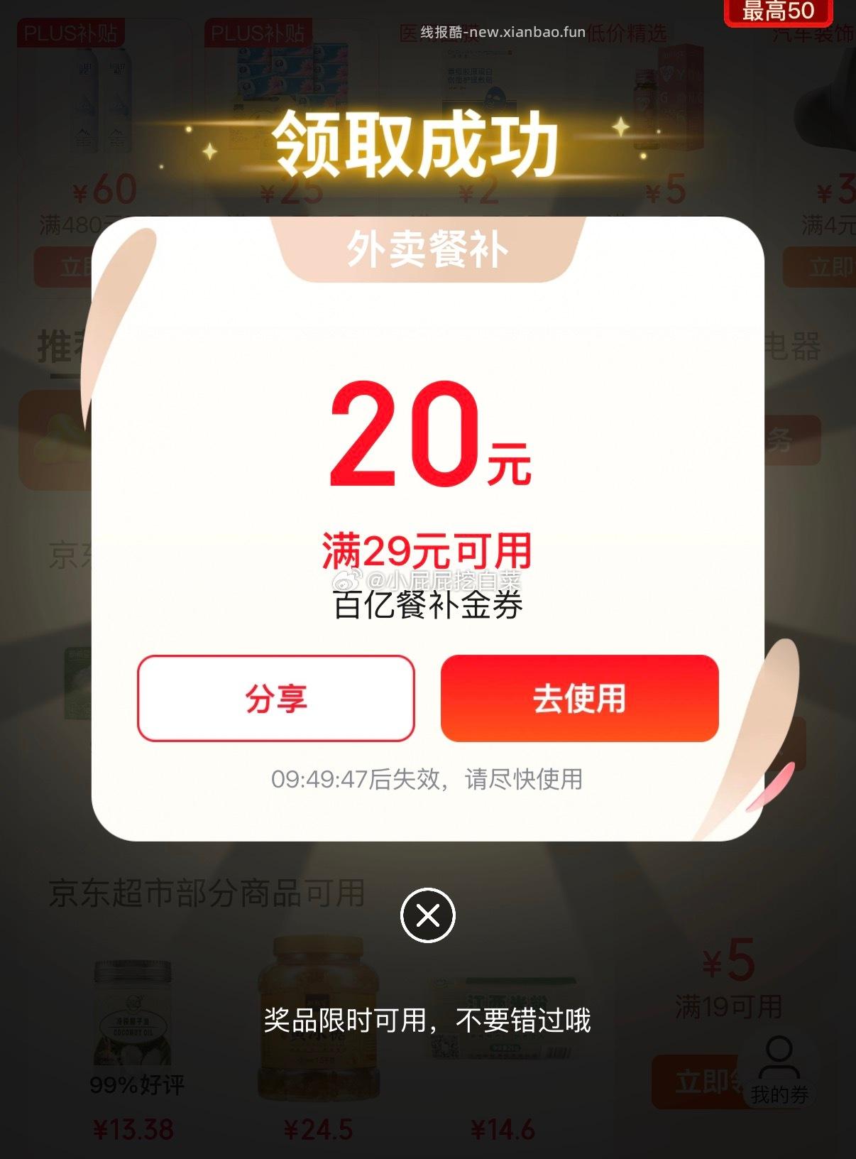 29-20券 基本都可以领 京东秒送 截止23点 每个整点 会场蹲29-20券 - 线报酷