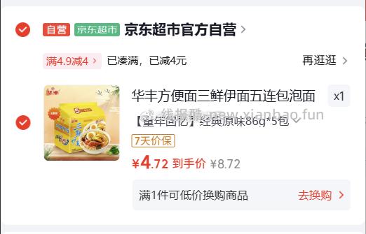 华丰方便面三鲜伊面五连包 原味5包*86g 券后4.72元 - 线报酷