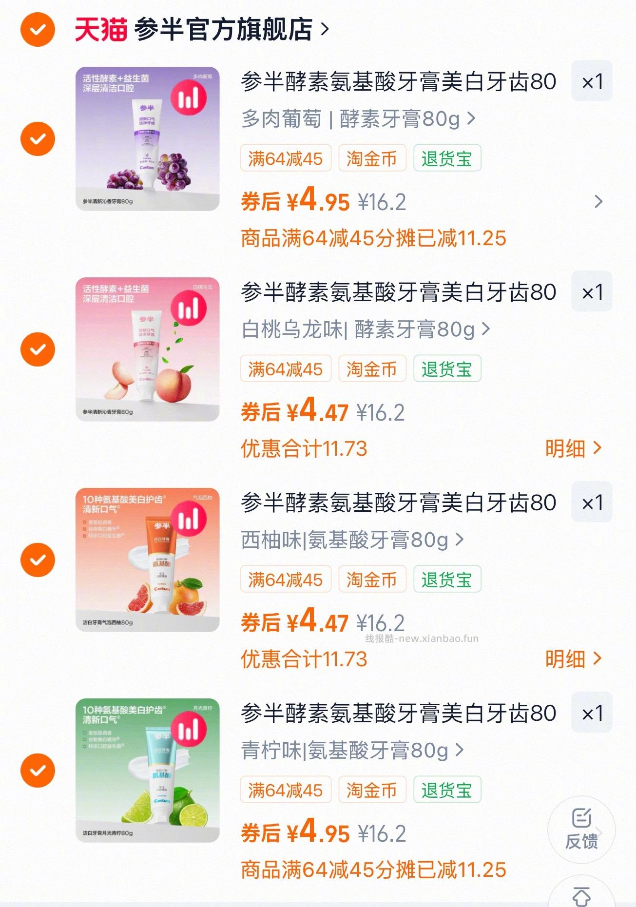 参半牙膏 4元 - 线报酷