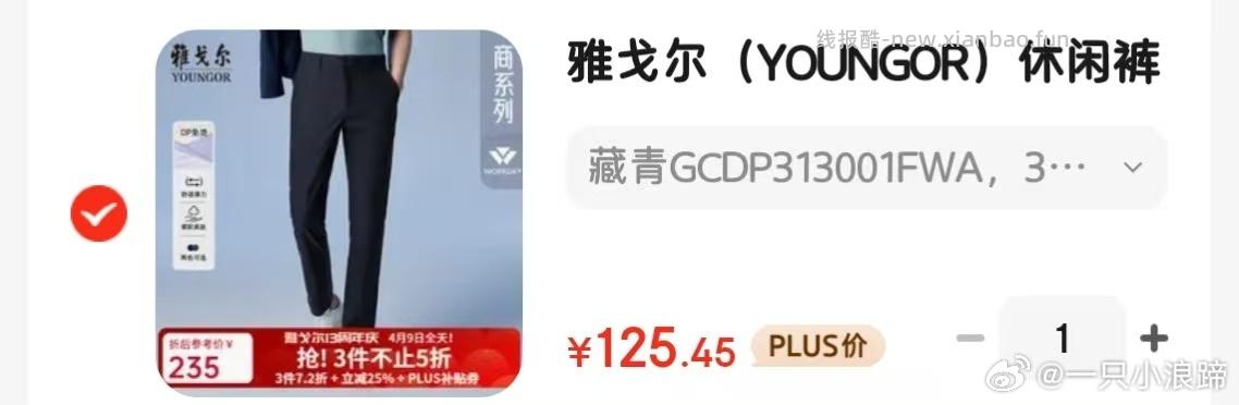 雅戈尔男装衬衫纯棉 111.71元 - 线报酷