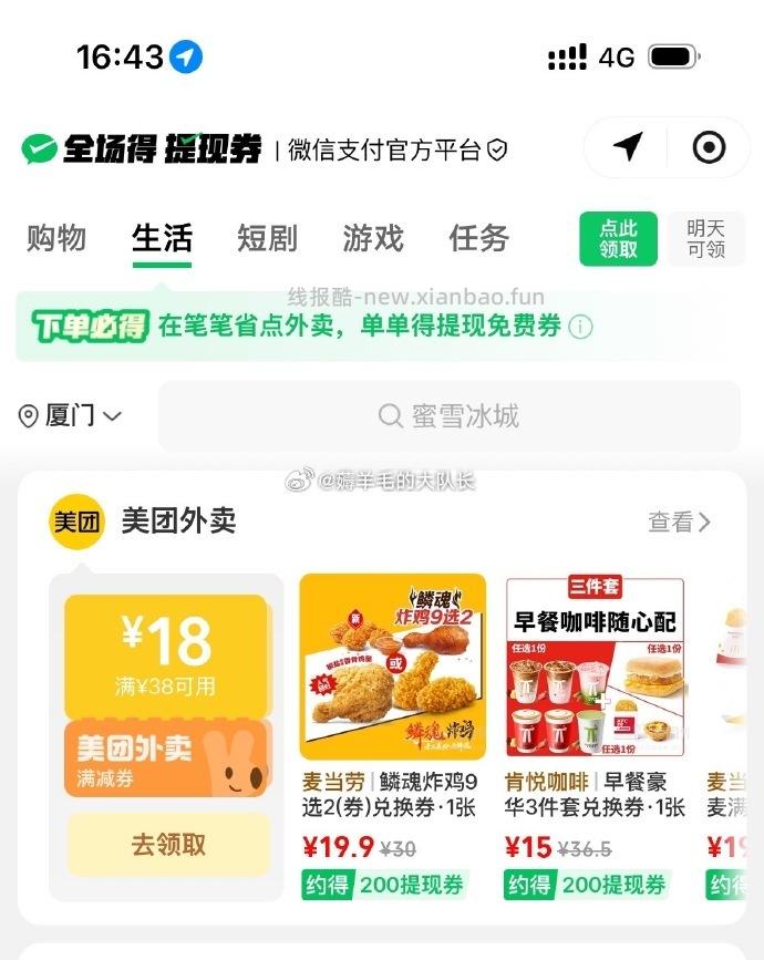 肯德基疯四 天津/深圳/杭州/成都4城 领40-20更低 肯德基疯狂星期四 - 线报酷