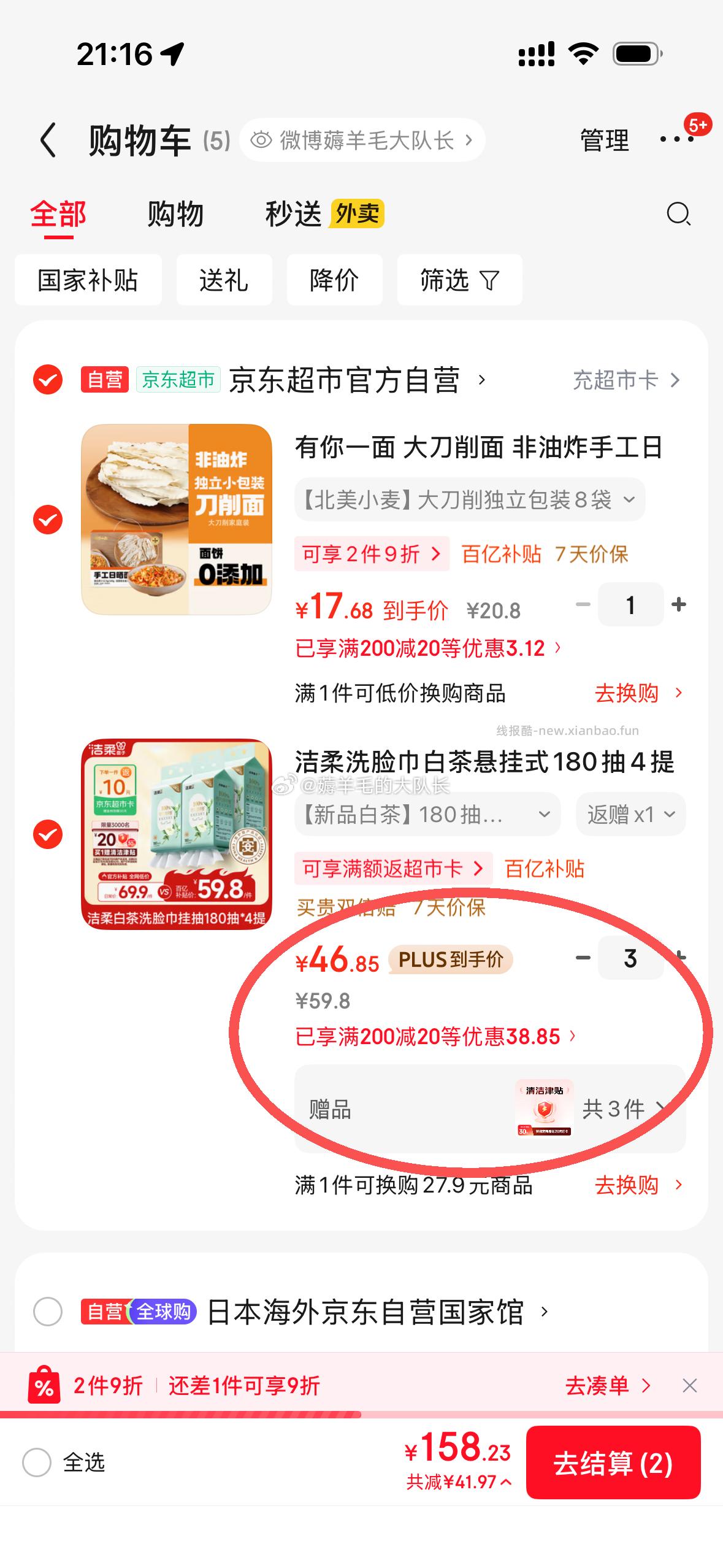 页面plus加倍补200-10券 洁柔洗脸巾白茶悬挂式180抽4提 买3件 - 线报酷