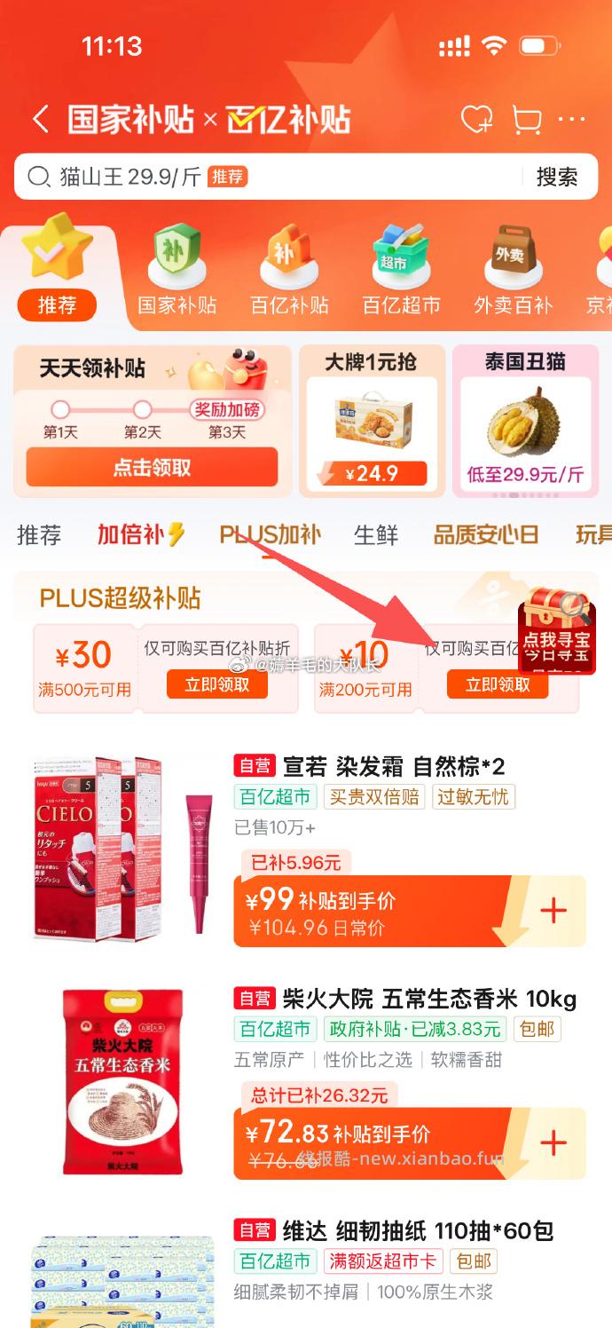 页面plus加倍补200-10券 洁柔洗脸巾白茶悬挂式180抽4提 买3件 - 线报酷