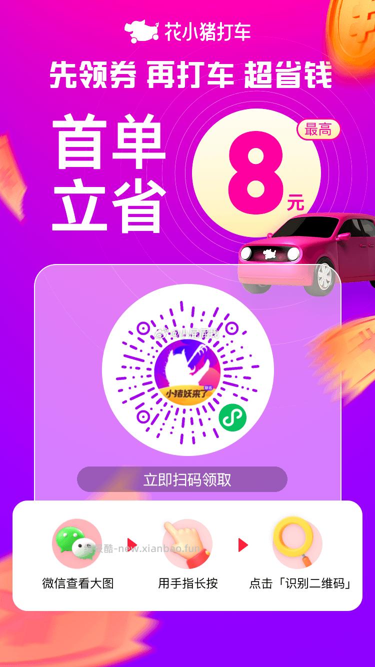 今日试试打车券 滴滴5折起券包 领取防身 滴滴出行/花小猪 - 线报酷