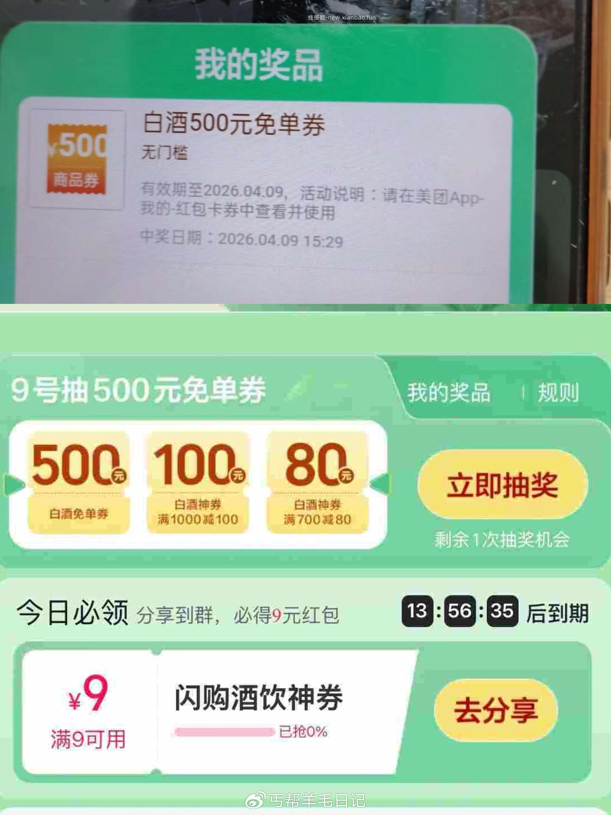 镁団搜 酒水888 自己也可以抽500无门槛 下拉页面有个分享得9-9蜷 镁団搜 - 线报酷