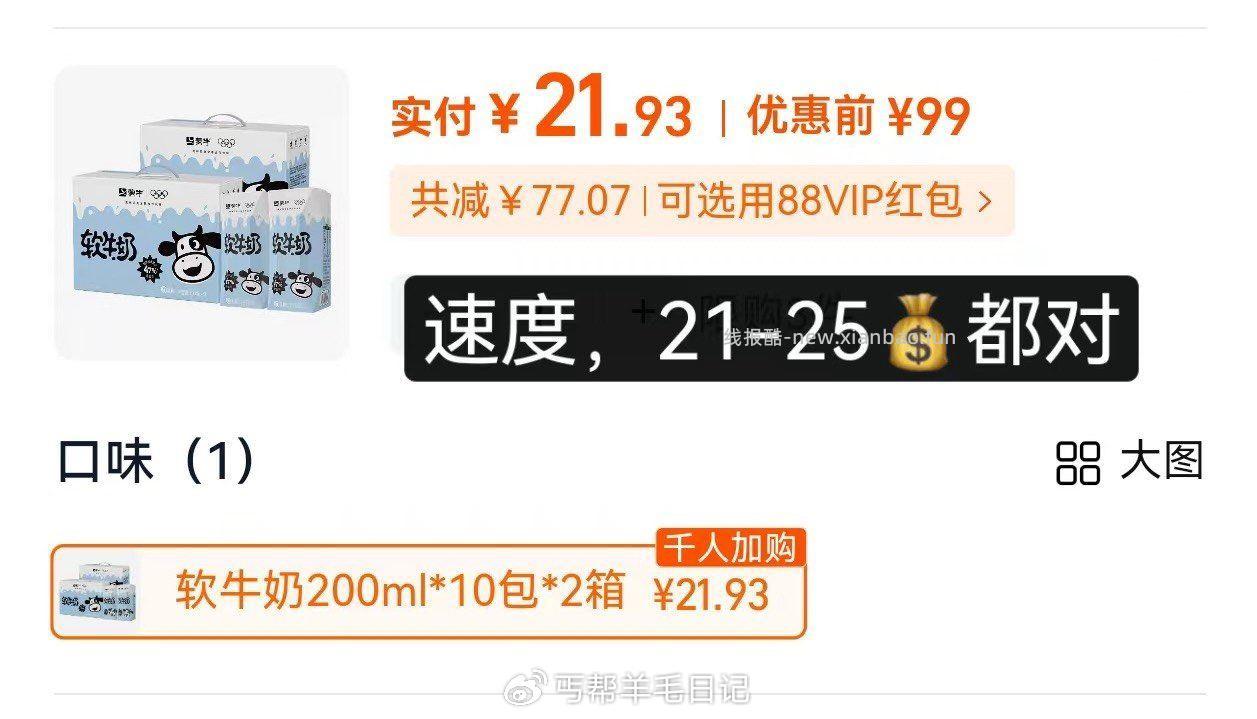 蒙牛纯牛奶2箱 21-25元 - 线报酷