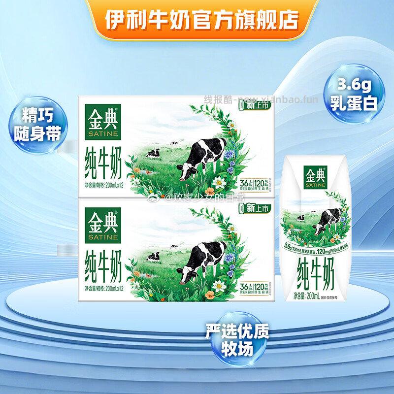 金典纯牛奶系列200ml*12*2提 49.8元 - 线报酷