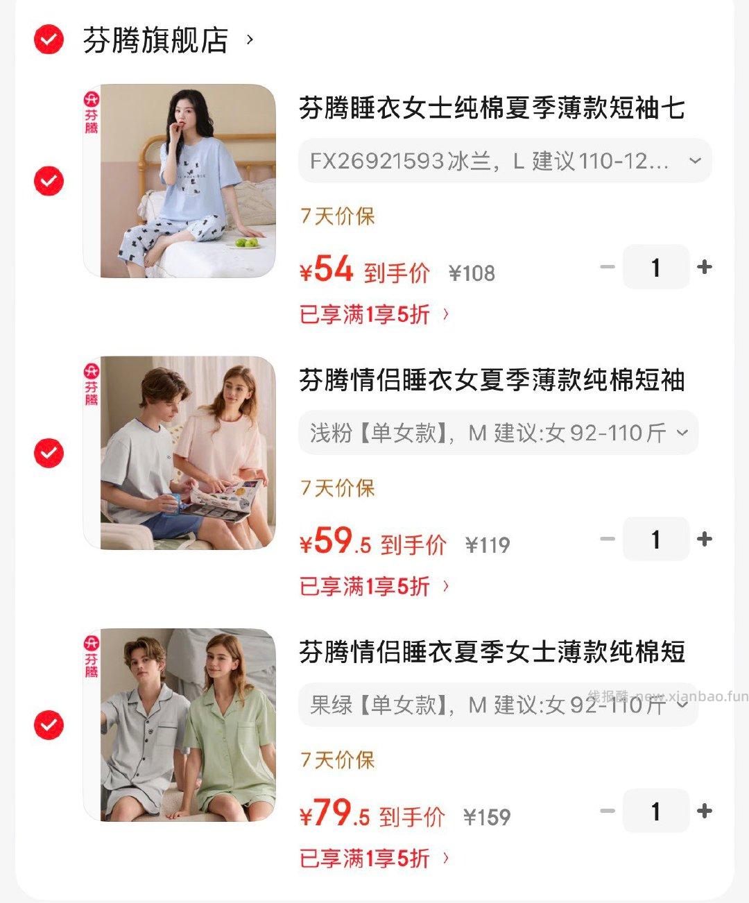 芬腾熊猫家居服套装 54元，芬腾情侣家居服套装 59.5元，芬腾全棉家居服套装 79.5元 - 线报酷