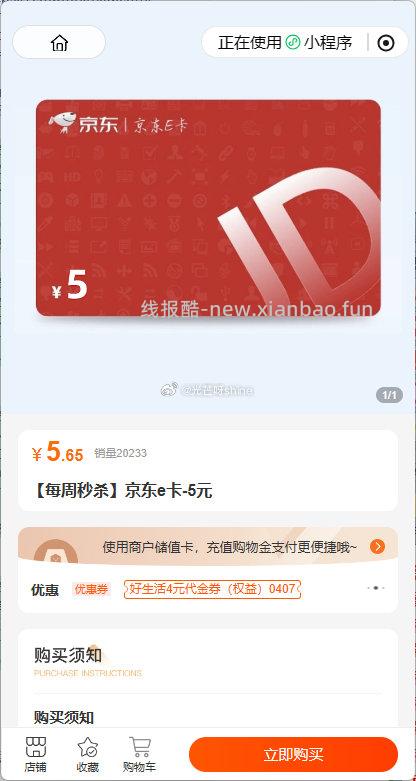 10.30分 注意领券 1.65买5元 京东E卡 - 线报酷