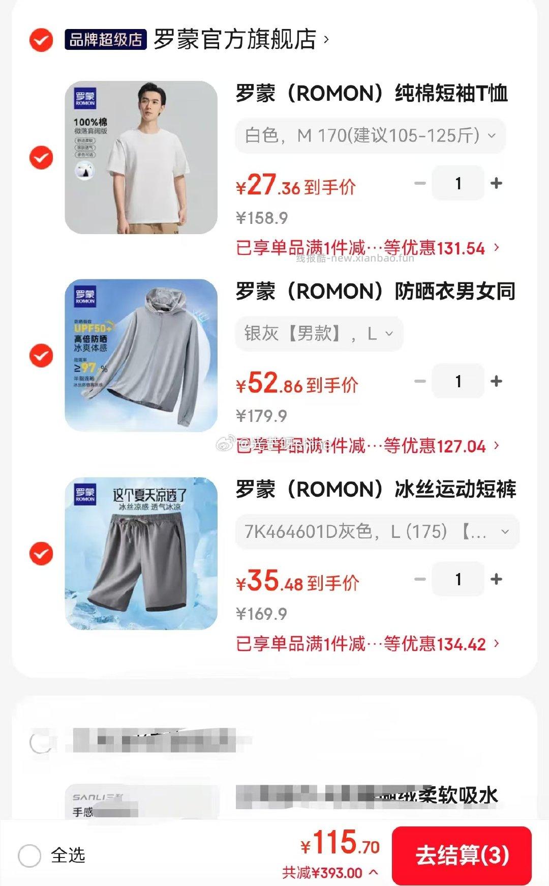 领500-73 罗蒙 ROMON 纯棉短袖T恤+UPF50+防晒衣+冰丝运动短裤 - 线报酷