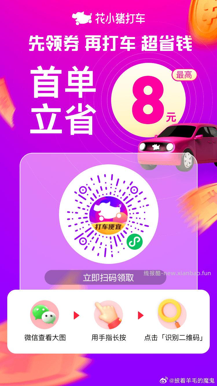 部分人有5折券 打车出行 用微信扫 ①滴滴打车最高抵扣20 10-17点可用 - 线报酷