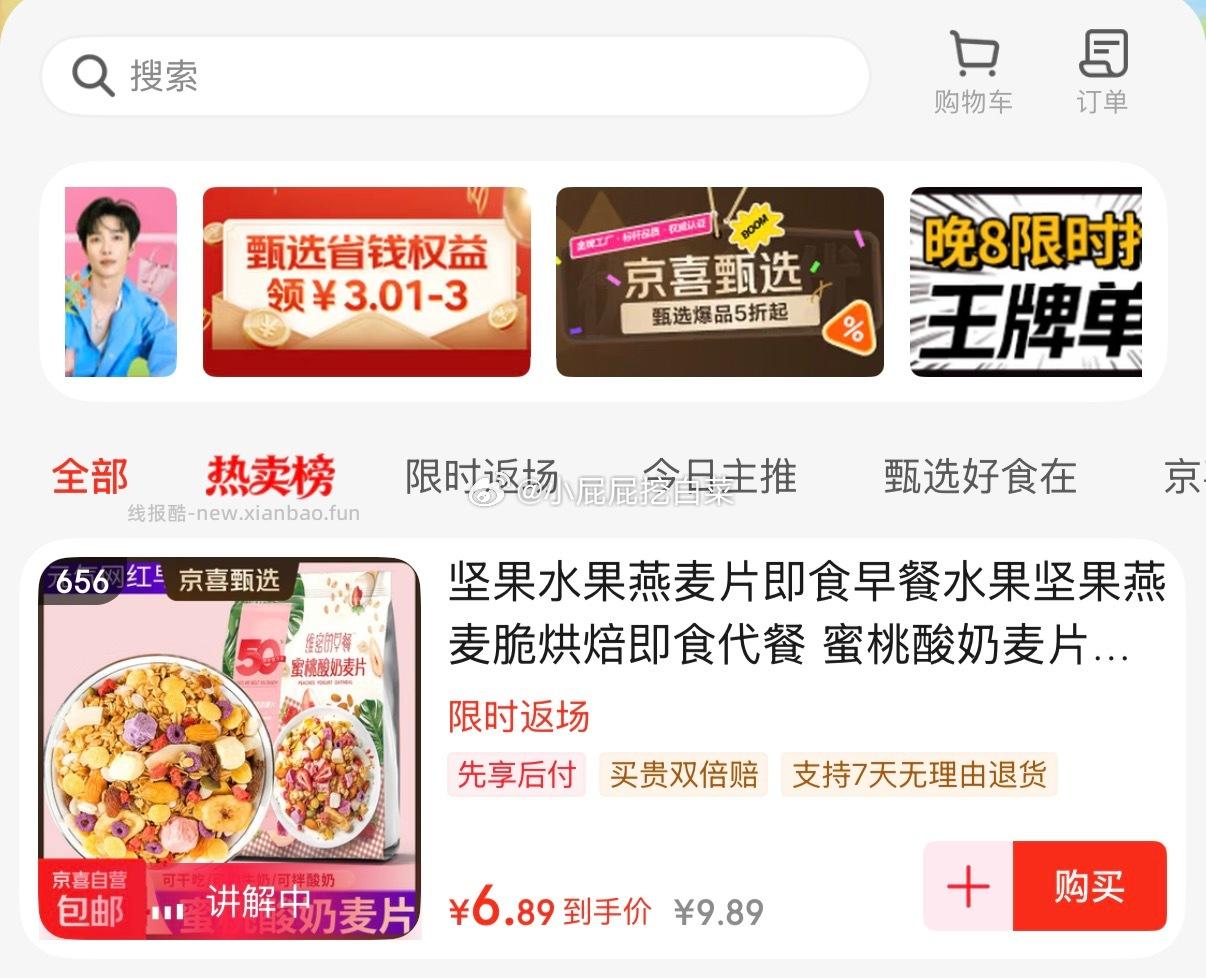 直播间 购物袋 部分用户有0.8元开通省省卡 - 线报酷