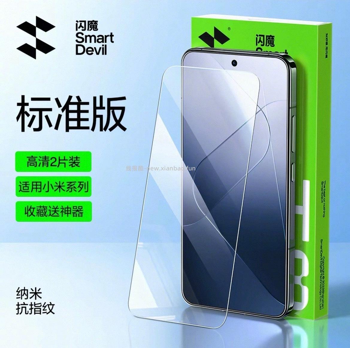 闪魔小米系列钢化膜*2片+赠神器 8元 - 线报酷