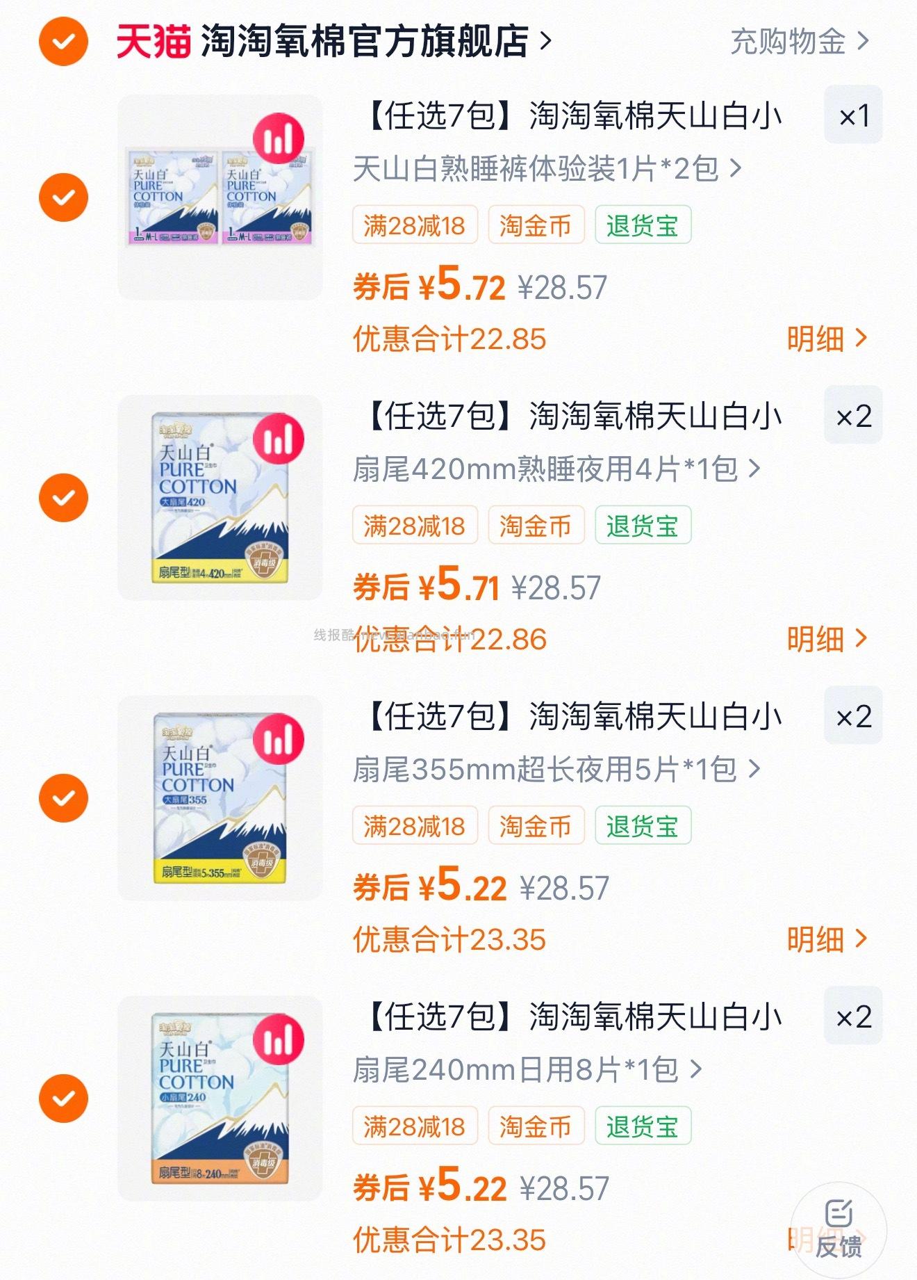 🔗放原博评论了 每次大促活动卫生巾真的必囤 淘淘氧棉也来活动了 📣 - 线报酷