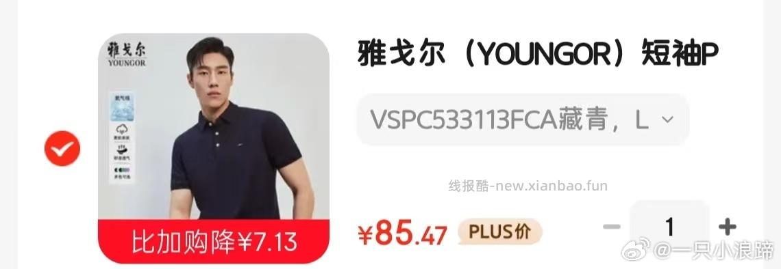 雅戈尔男装衬衫纯棉 111.71元 - 线报酷