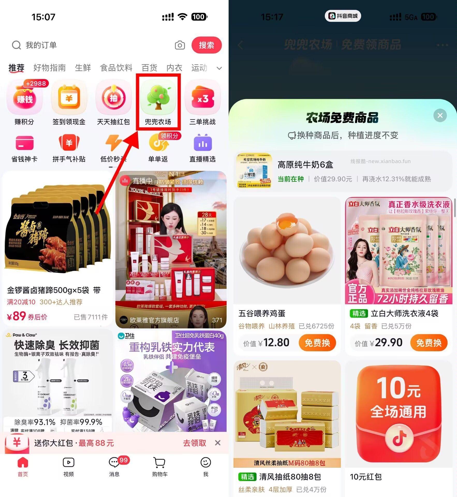 反馈三天0.01💰拿下三瓶美汁源 dy商城果园种树兔费得实w dy商城APP首页 - 线报酷