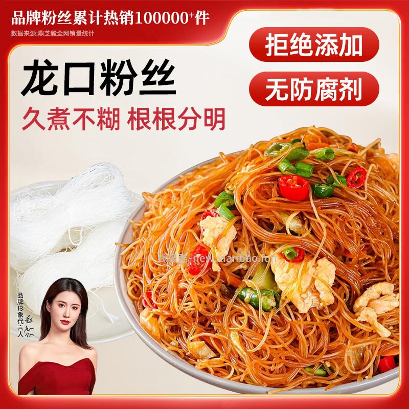 鼎芝毅红薯粉条500g 9.9元，鼎芝毅龙口粉丝100g*3包 9.9元 - 线报酷