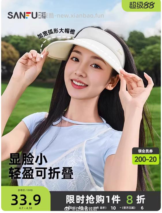 三福空顶大檐棒球帽防晒帽 28.9元 - 线报酷