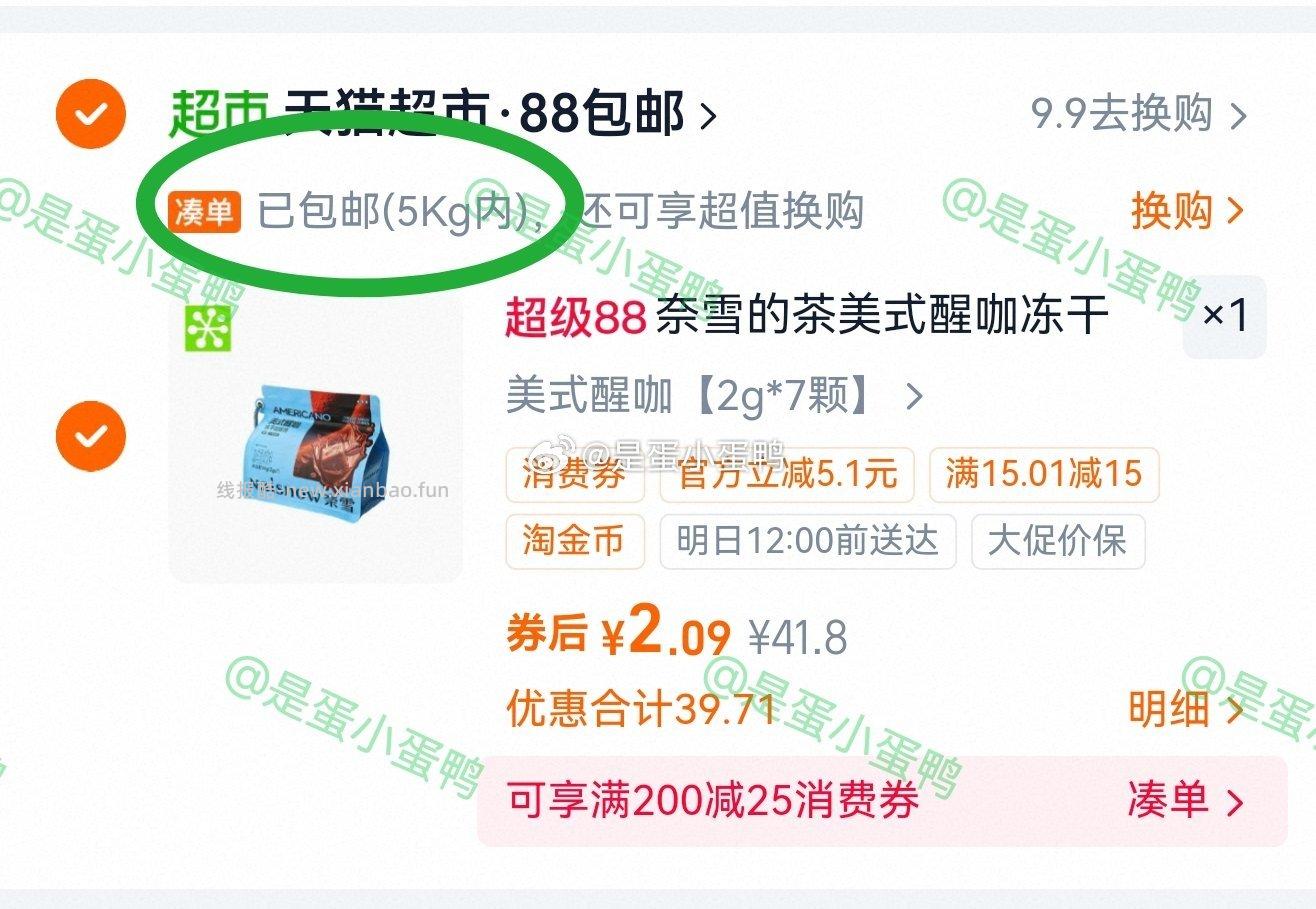 2.1 猫超很好价 有需速度🤫 变价则结束 奈雪的茶 - 线报酷