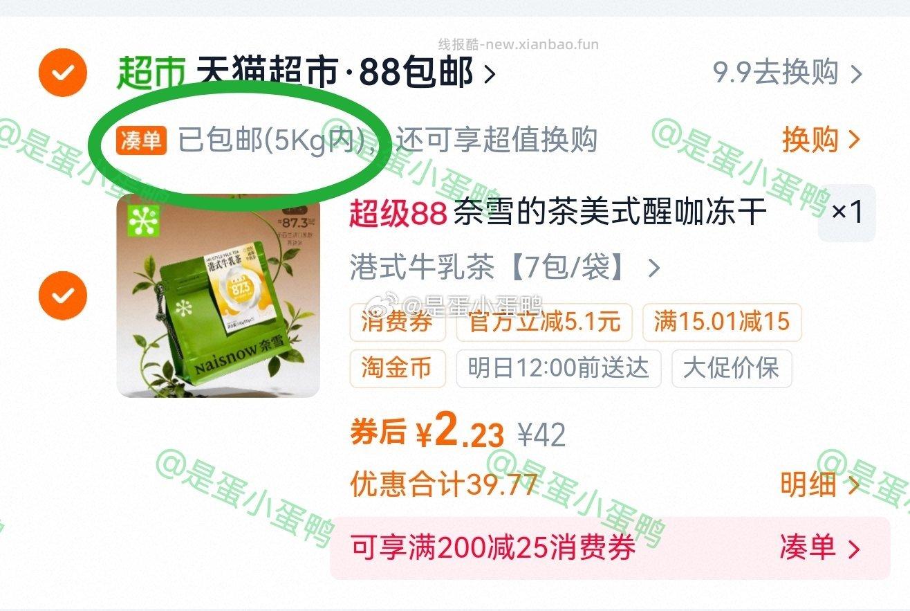 2.1 猫超很好价 有需速度🤫 变价则结束 奈雪的茶 - 线报酷