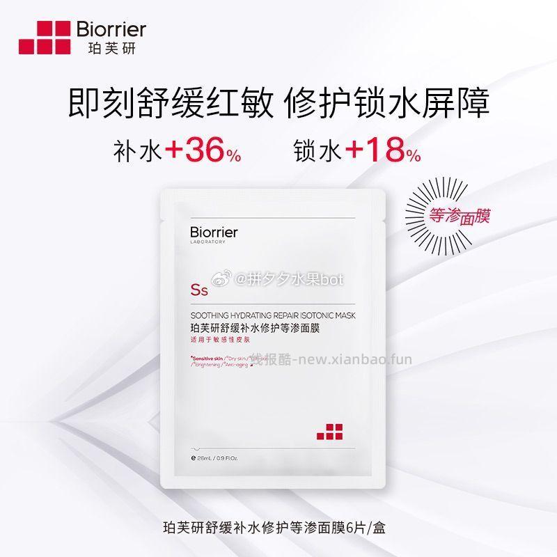 珀芙研 舒缓补水修护等渗面膜20片 33 合1.65/片 需领叠36-6礼金 - 线报酷