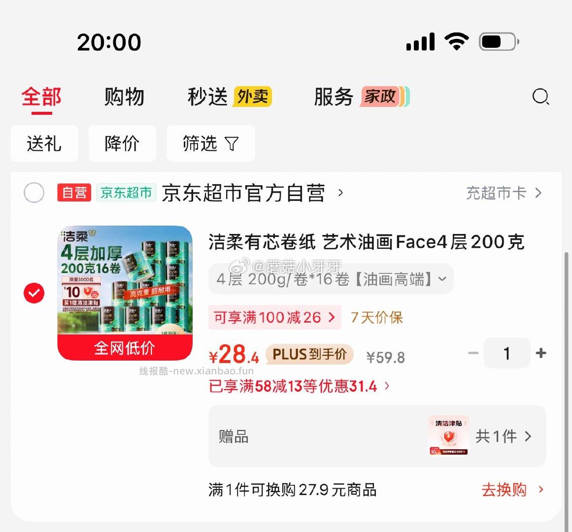 洁柔有芯卷纸 艺术油画Face4层200克*16卷 18.4元 - 线报酷