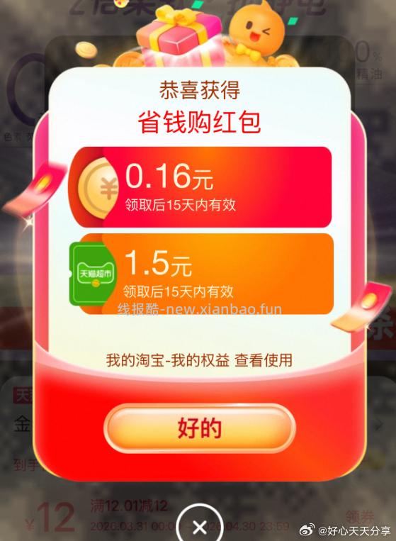 猫超 试试弹拆红包 容易中1.5元超市卡 - 线报酷