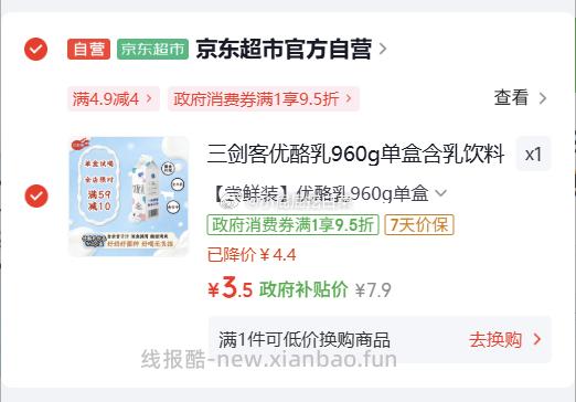 三剑客优酪乳960g 3.5元 - 线报酷