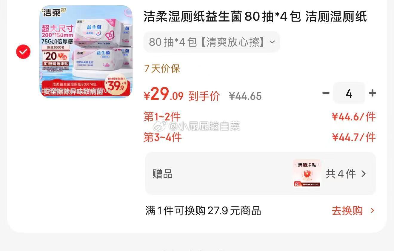 如有首购3礼金 凑单后28.34/件 赠20元清洁津贴 - 线报酷