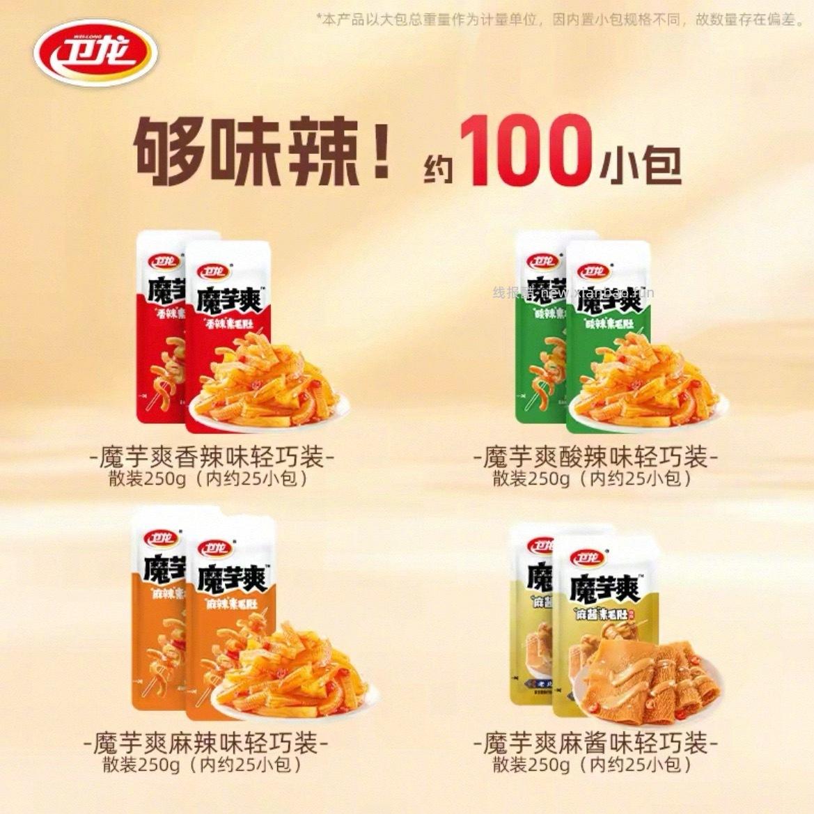 卫龙魔芋爽组合*1kg 33元 - 线报酷