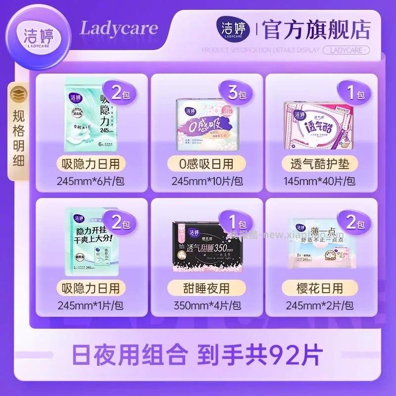 洁婷日夜卫生巾组合*共92片 40元 - 线报酷