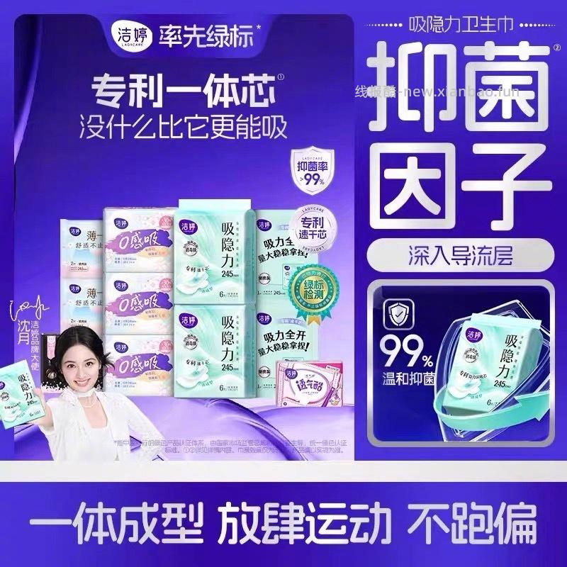 洁婷日夜卫生巾组合*共92片 40元 - 线报酷