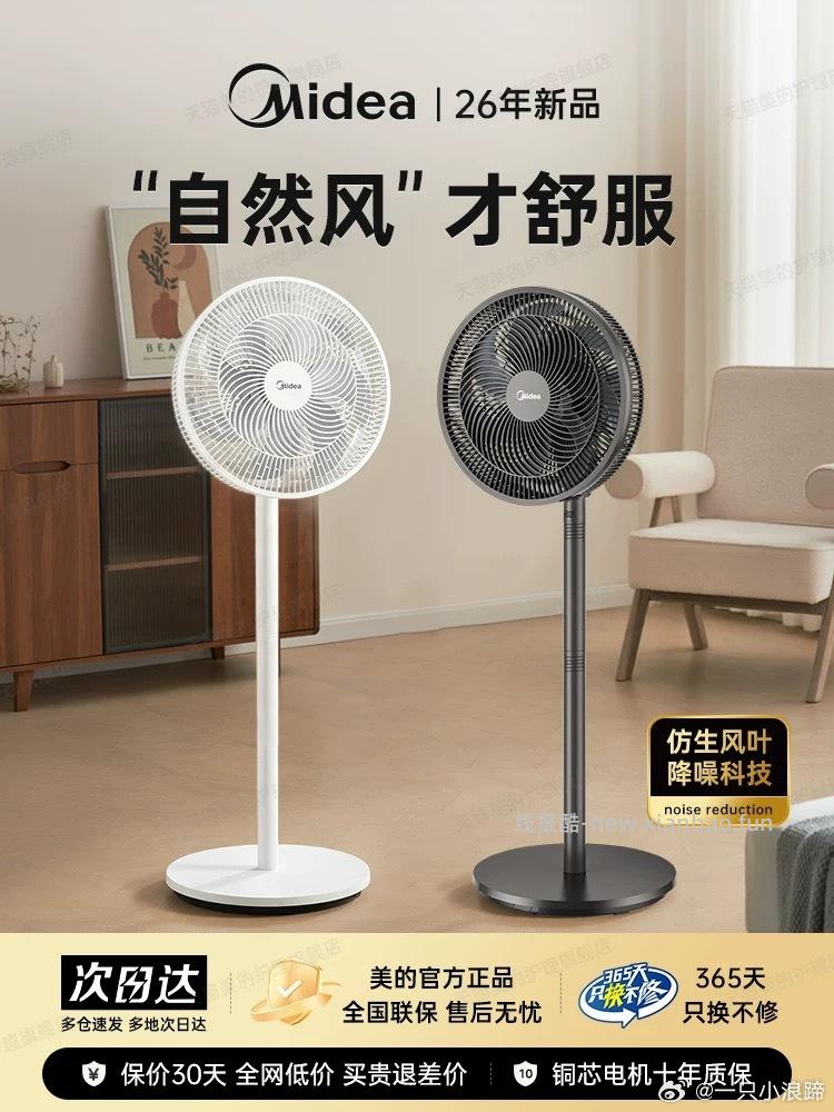美的电风扇落地扇 80元 - 线报酷