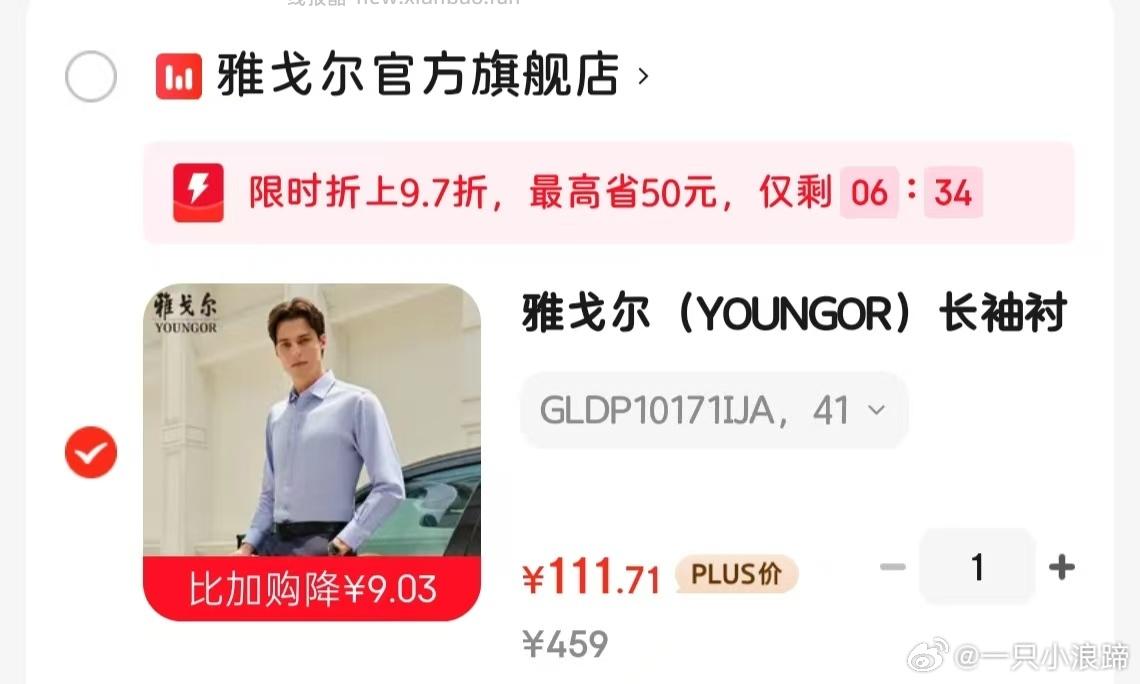 雅戈尔男装衬衫纯棉 111.71元 - 线报酷