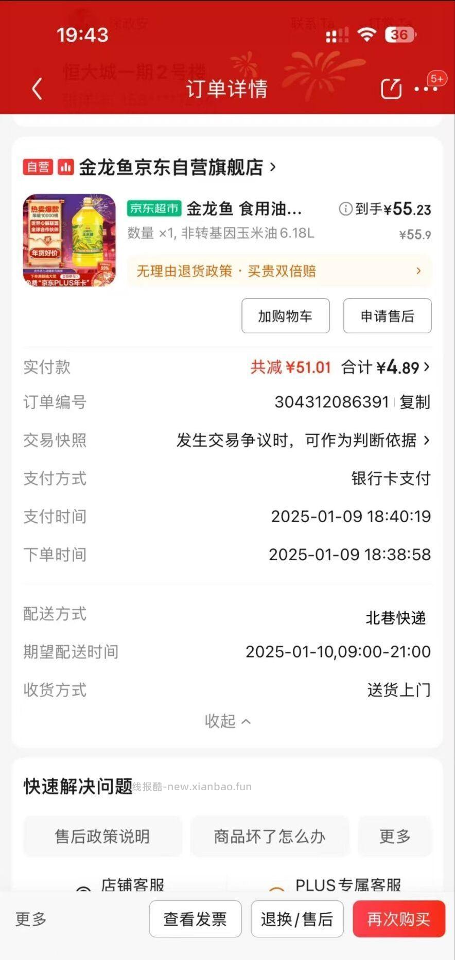 搜 加油报销 上传这张图 认大额哈 - 线报酷
