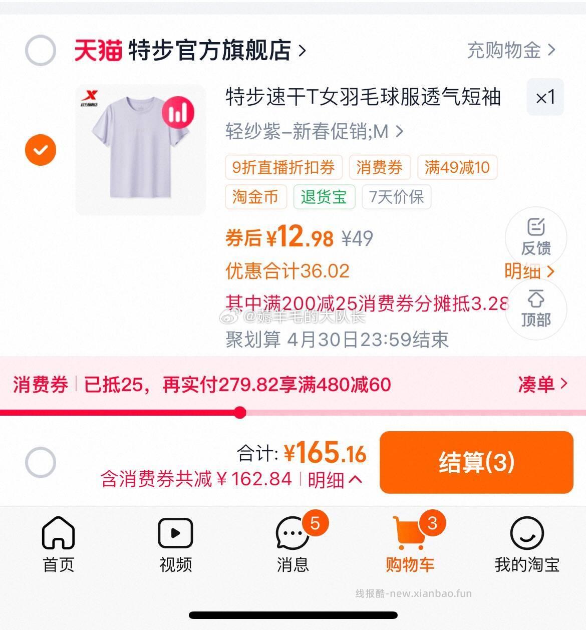 特步速干T男 同步骤 凑完约14.8 - 线报酷