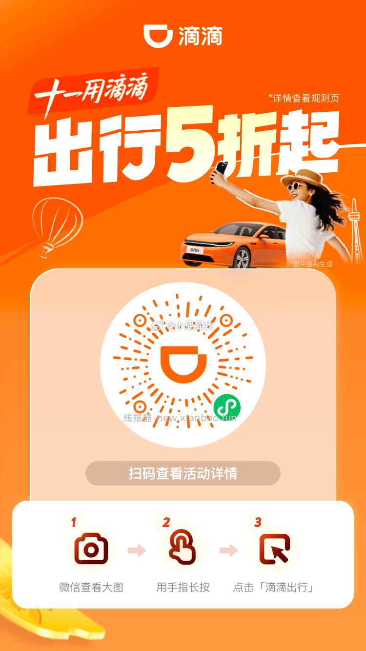 今日试试打车券 滴滴5折起券包 领取防身 滴滴出行/花小猪 - 线报酷