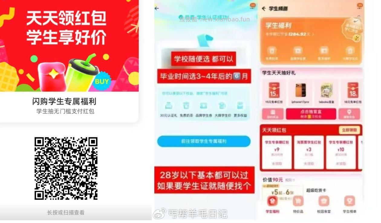 扫 秒过学生认 证 岁以下都可以 大概率过 每天可抽10 18亓免单红包 - 线报酷