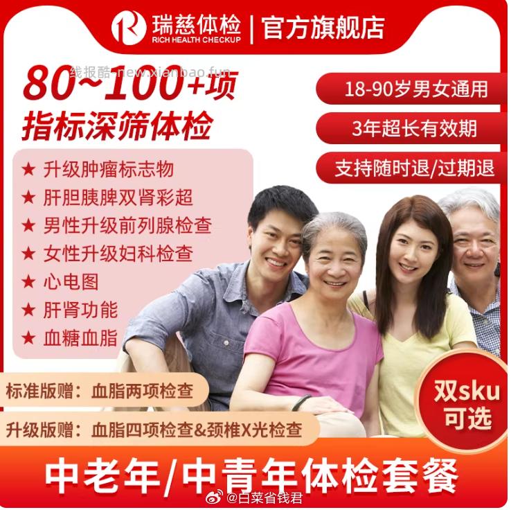 瑞慈福享全家健康D体检套餐 261.7元 - 线报酷