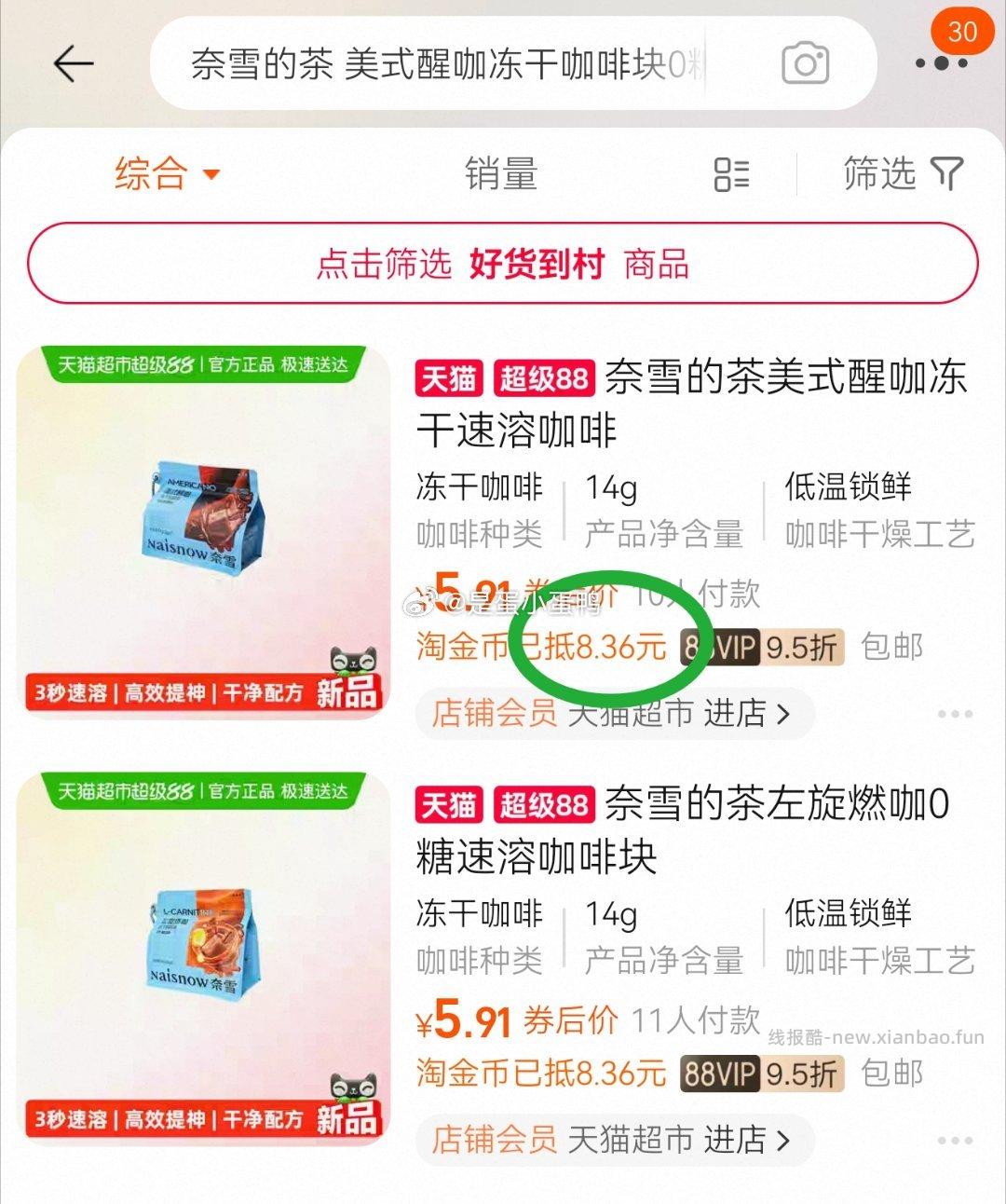 2.1 猫超很好价 有需速度🤫 变价则结束 奈雪的茶 - 线报酷