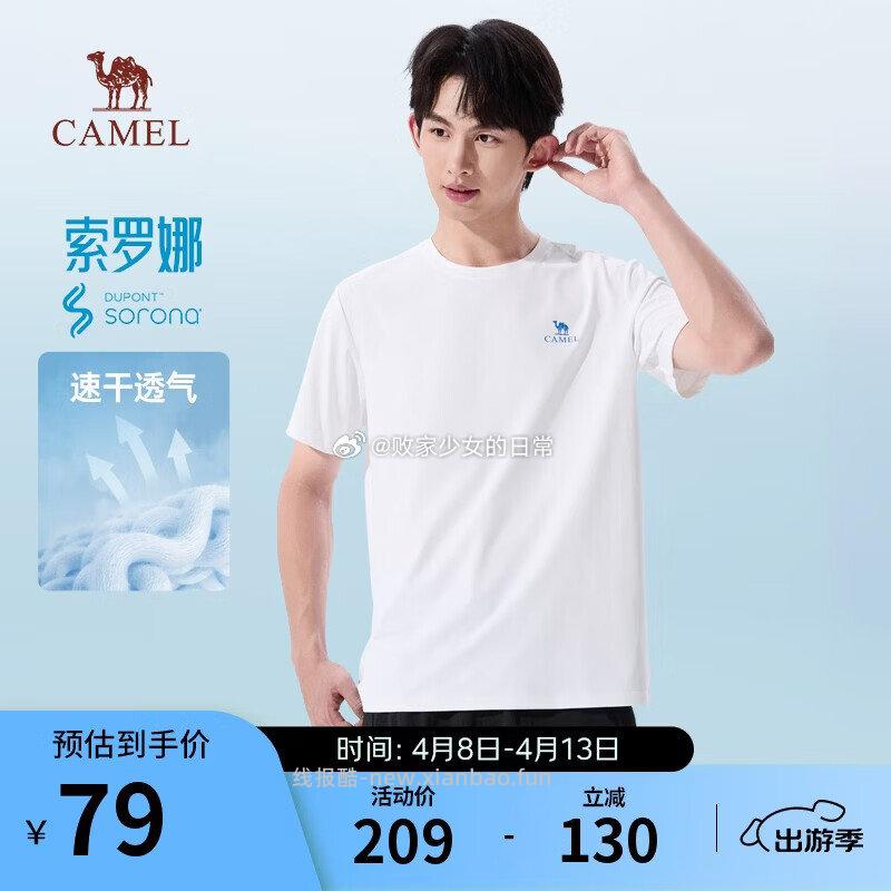 领100-27劵 1️⃣骆驼 男装索罗娜速干短袖t恤 到手52 2️⃣骆驼 - 线报酷