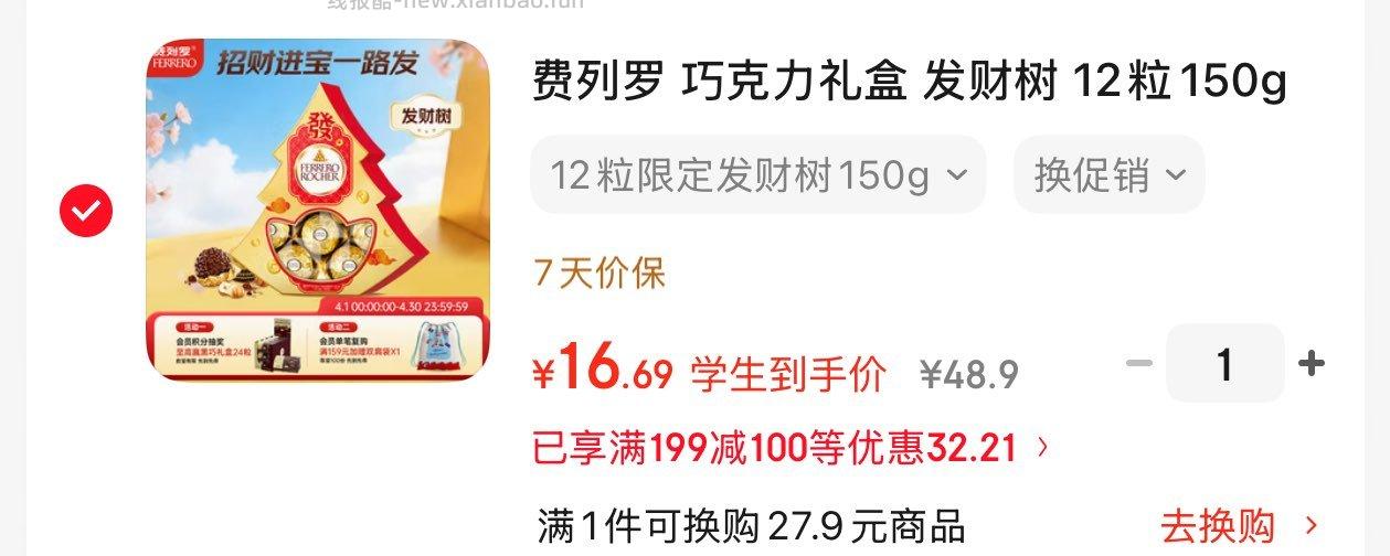 学生号凑后16.7 凑单两件 - 线报酷