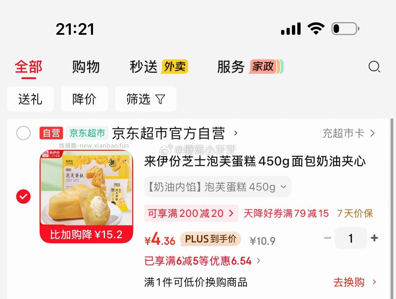 来伊份芝士泡芙蛋糕450g 4.36元 - 线报酷