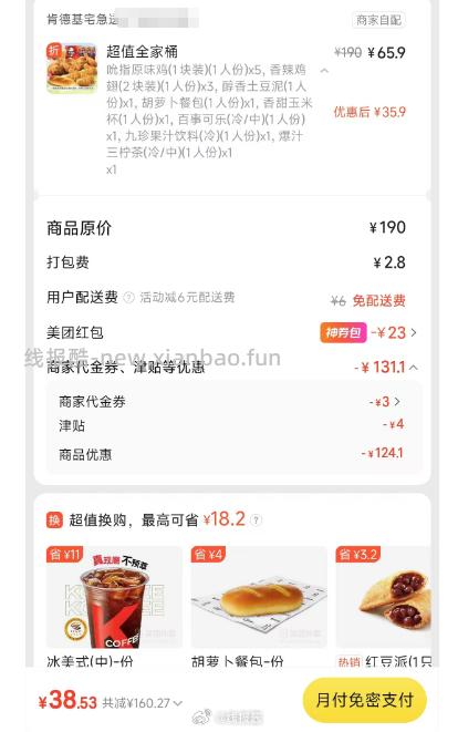 今天可以买肯德基疯狂星期四 肯德基今天有超值全家桶餐 1 美团搜100866 - 线报酷