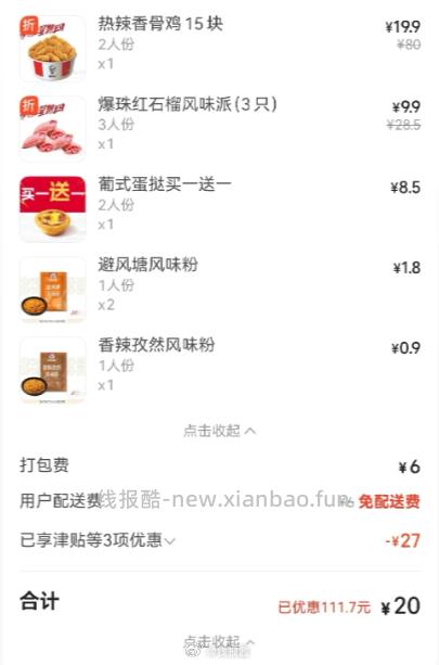 今天肯德基疯狂星期四 1 美团搜100866 直接领 - 线报酷