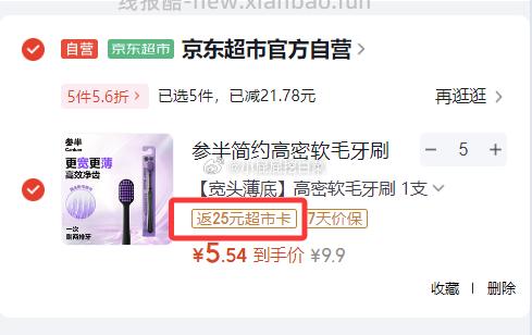参半简约高密软毛牙刷宽头1支 拍5件 27.72元 - 线报酷