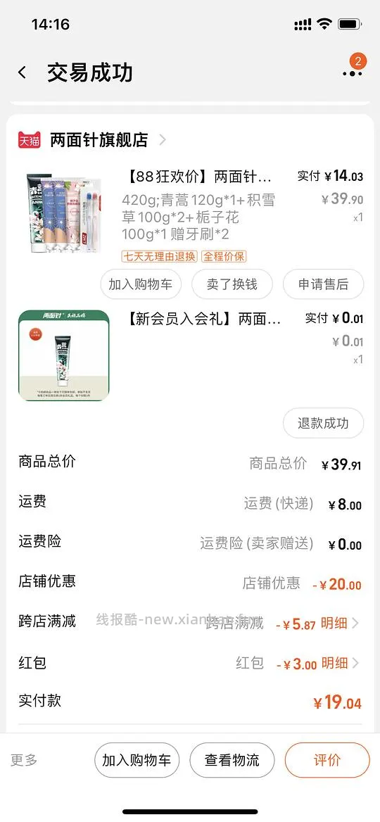 【教程】入会礼退运费不退到红包且不影响fl的办法 - 线报酷 【教程】入会礼退运费不退到红包且不影响fl的办法 - 线报酷